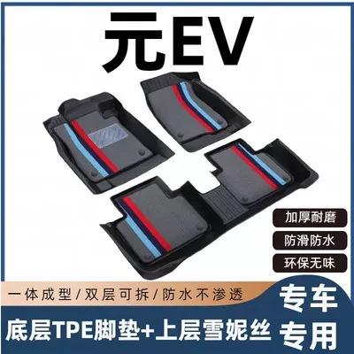 BYD Yuan EV Floor Mats for 2016/2017/2018/2019 models EV360/535, full coverage, specialized TPE car floor mats