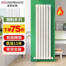 圣劳伦斯钢制暖气片家用供暖全屋水暖散热片大容量挂片立式卫生间