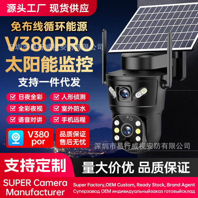 V380Pro Solar-Powered 4g Outdoor Waterproof Dome Camera, No Wiring Required, Remote Viewing Via Mobile Phone, High-Definition Monitoring V380Pro Solar-Powered 4g Outdoor Waterproof Dome Camera, No Wiring Required, Remote Viewing Via Mobile Phone, High-Definition Monitoring