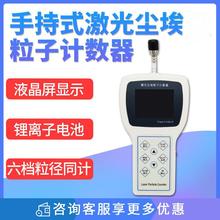 手持式尘埃粒子检测仪计数器测试仪便携式激光尘埃粒子计数仪配件