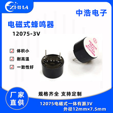 工厂直发直流有源12075蜂鸣器3V环保耐高温材料12D03高分贝讯响器