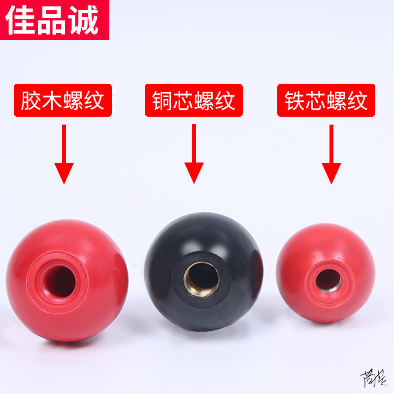胶木手柄球纺织厂机械印刷厂厂房电子手球操作杆铁芯铜芯螺母手轮