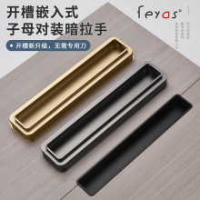 子母开槽嵌入AB款隐形对装衣柜拉手柜门开槽暗装隐形橱柜抽屉把手