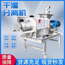 小型养殖场粪污脱水机现货现发螺旋挤压固液分离机猪粪干 湿分离