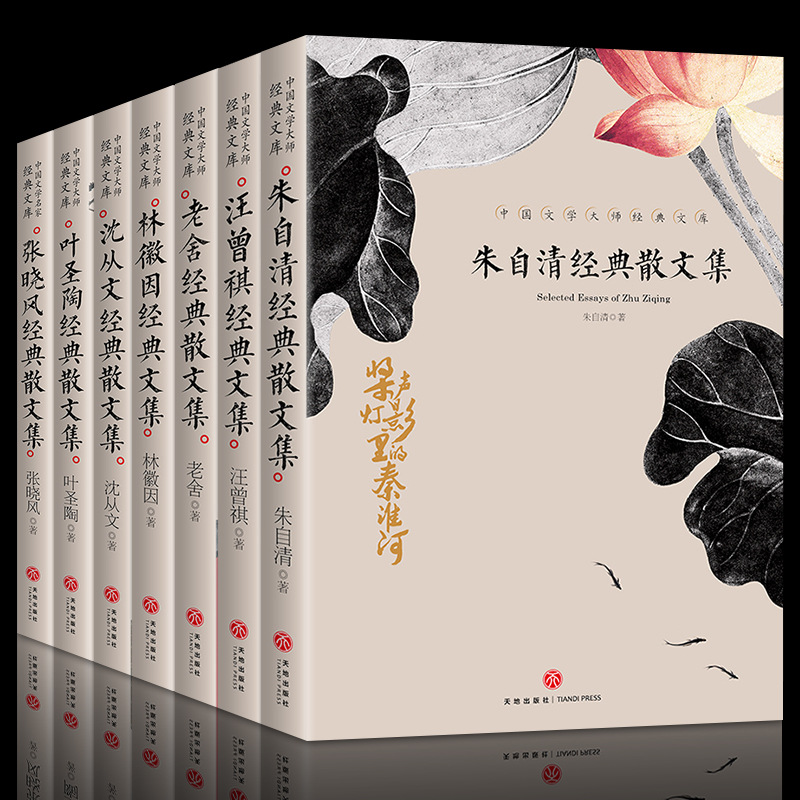 全7册朱自清经典散文集汪曾祺老舍叶圣陶林徽因沈从文张晓风经典