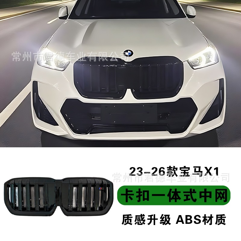 BMW For 23-25 BMW X1 Buckle-Type Double Bar Blacked-Out Grille (Zhongwang) - 23-25-x1-buckle-type-blacked-out-grille