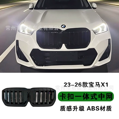 Suitable for 23-25 Bmw X1 Snap-On Double-Bar Blackened Grille Cover Modification, No Disassembly Required, Black Warrior (Zhongwang) - 23-25-model-x1-snap-on-blackened-center-grille