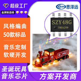 供应圣诞火车芯片 礼品音乐芯片 节日音乐盒芯片 音效芯片开发