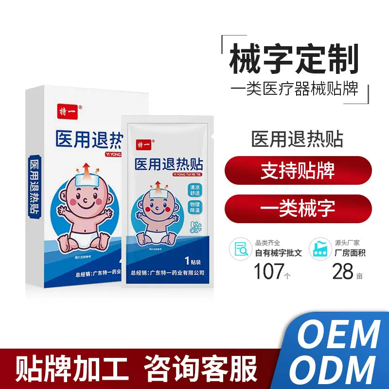 特一医用退热贴 儿童感冒发烧退烧贴额头物理降温外用医用冷敷贴