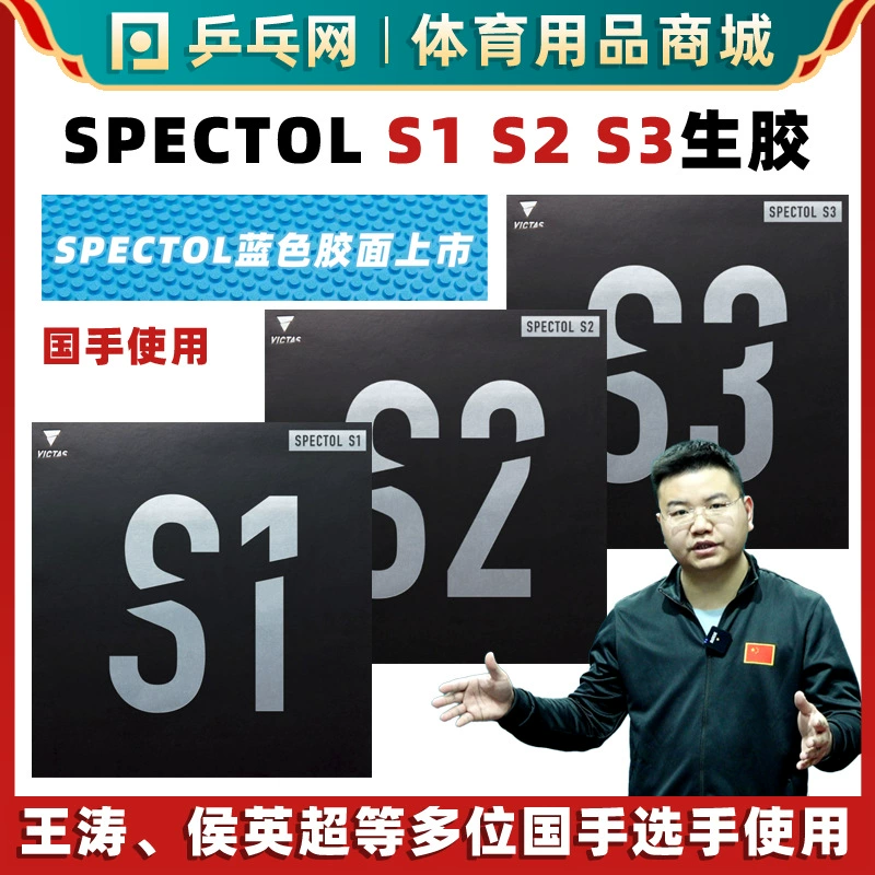 VICTAS Victas SPECTOL S1 S2 S3 внутри страны может быстро отрезать мяч резина для настольного тенниса