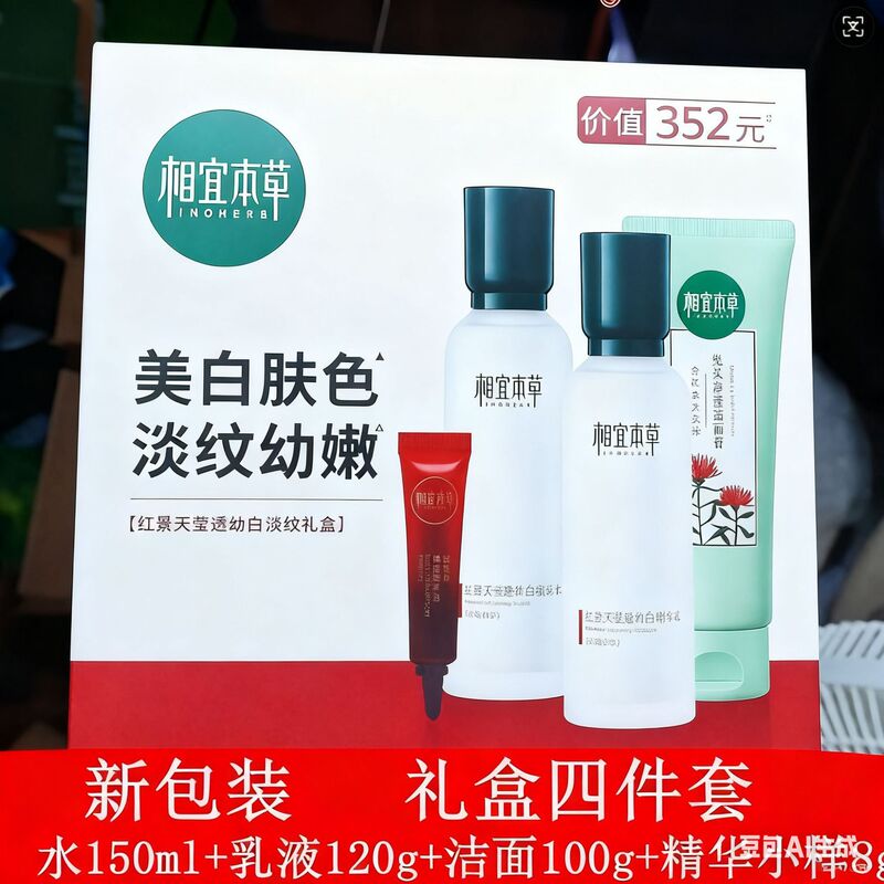 Appropriately Herb Rhodiola Ying Young White Light Grain Gift Box Whitening Moisturizing Hydrating suit Cleanser Water Cream