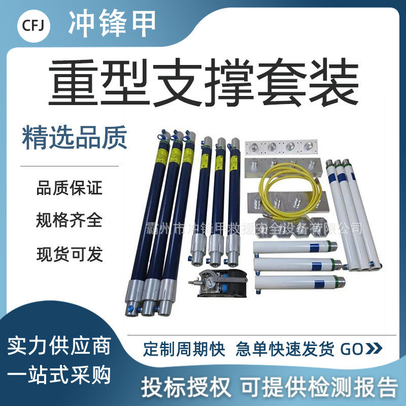 消防救援稳固保护套件组合式重型支撑保护套具气动支撑保护套具