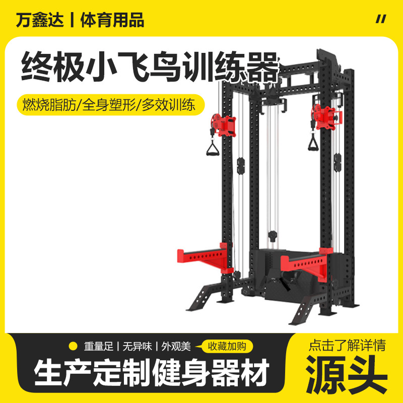 Ultimate Little Bird Training Rack Gym Commercial Strength Training Rack Home Little Bird Multifunctional Trainer