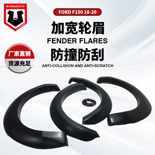 Manufacturer Wholesale Suitable for Ford F150 Wheel Arch Modification Wide Body 2018 Ford F150 Pickup Widened Wheel Arch