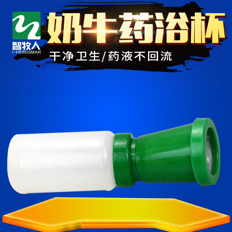 奶牛不回流药浴杯挤奶机清洗杯奶牛用消毒药浴杯兽用器械挤奶