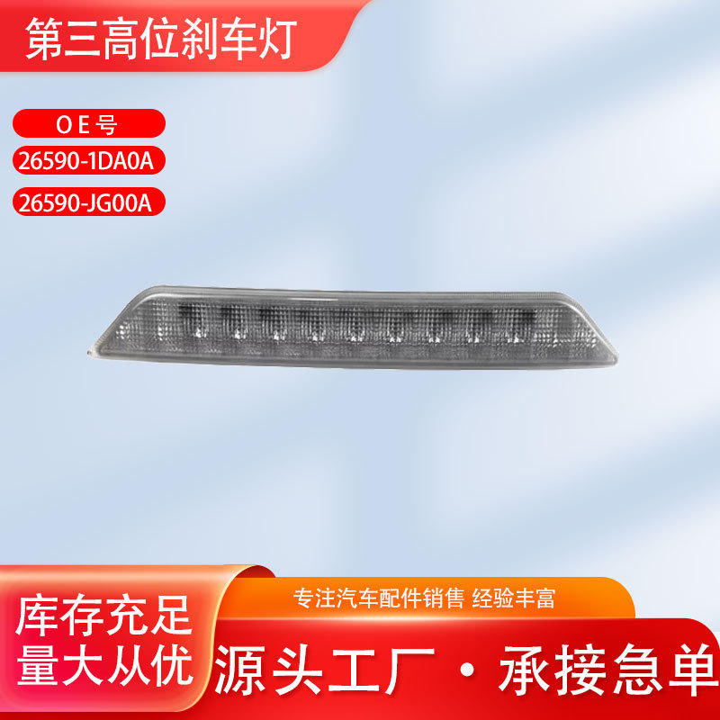 26590Jg/1Da Qijun T31Mx6 High-Mounted Brake Light Assembly Qijun Led Brake Light High-Mounted Indicator Light 26590Jg/1Da Qijun T31Mx6 High-Mounted Brake Light Assembly Qijun Led Brake Light High-Mounted Indicator Light