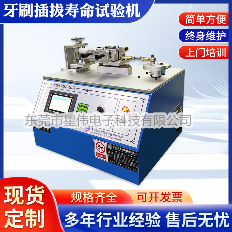 电动牙刷插拔力试验机 牙刷头插拔力疲劳试验机优惠价