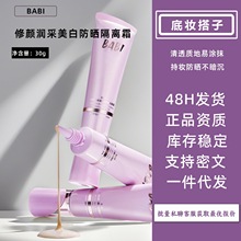 BABI�����ɹ˪��ױ������͸�滺���ȷ�ɫ����ױǰ��ɹ��SPF50+