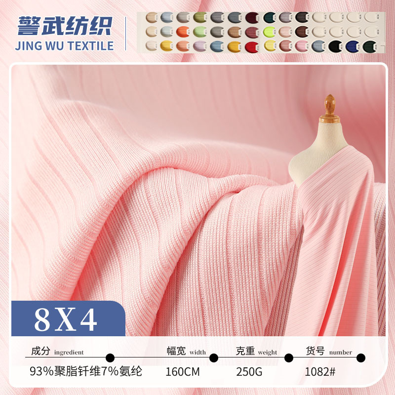 250g8X4涤氨纶针织坑条面料现货 柔顺亲肤T恤裤装连衣裙上衣布料