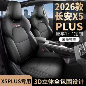 23-26 Changan x5plus üçün tam örtüklü oturacaq üzlükləri, ikinci nəsil, bütün fəsillər üçün