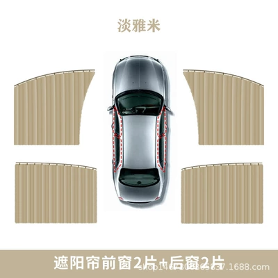 Car curtains – Shading Bezel Car Curtain - solid-beige-4-pieces