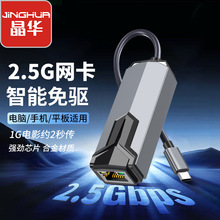晶华2.5G网卡千兆外置网线转接口免驱USB 2500M高速游戏网卡typec