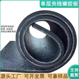 Freight car shop car bottom shop car rubber pad cattle sheep slot rubber shop roof waterproof wear-resistant clip line conveyor belt
