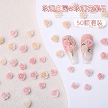 玫瑰庄园玫瑰花 可爱 优雅美甲饰品