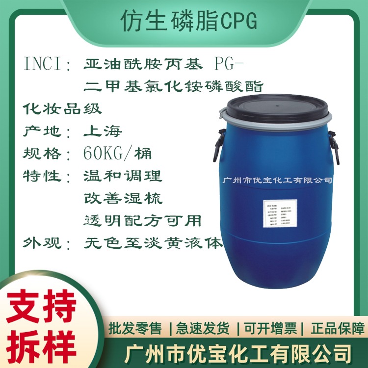 亚油酰胺丙基 PG-二甲基氯化铵磷酸酯仿生磷脂温和调理剂改善湿梳