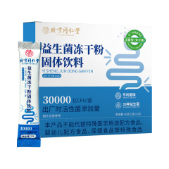 北京同仁堂30000億益生菌凍結乾燥粉益生菌コラーゲン固体飲料生菌胃腸
