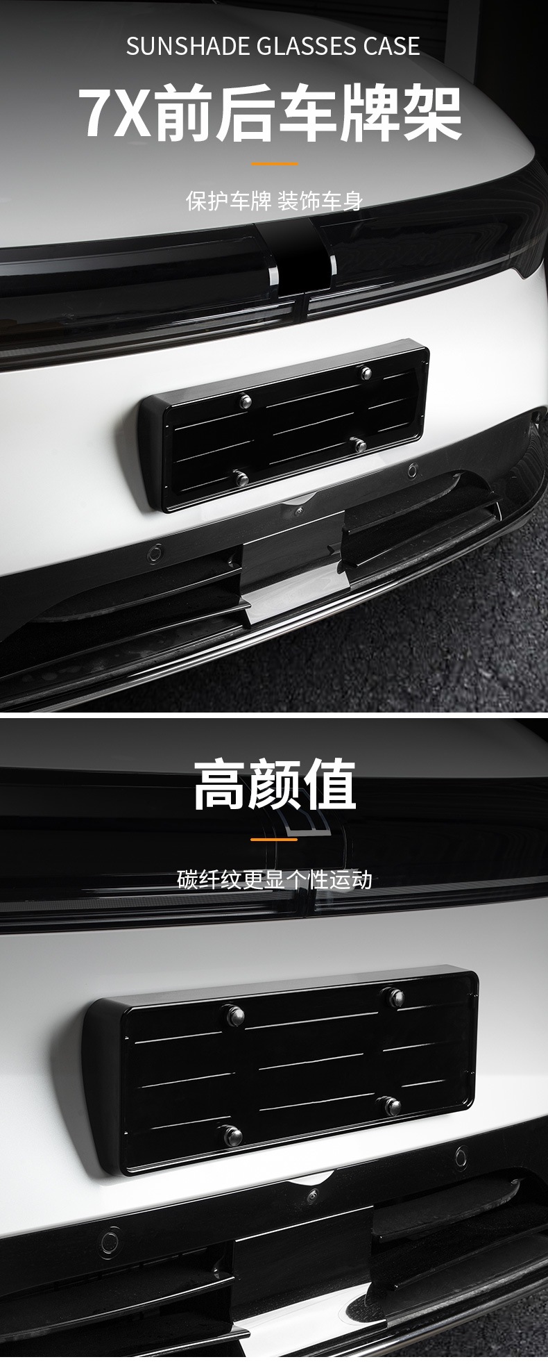 Suitable for krypton 7X special bright black car license plate frame protection ABS material carbon fiber pattern license plate frame anti-deformation