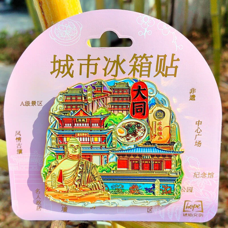 中国大号集合景金属冰箱贴苏州洛阳西安重庆成都大理丽江长沙上海|undefined