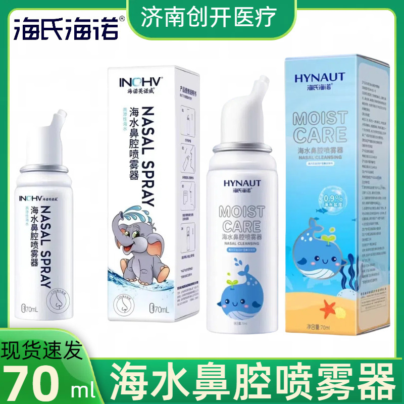 Heinrich Heinrich Physiological Seawater Nasal Spray Nasal Spray Medical Children Infant Rhinitis Nasal Wash