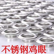 不锈钢鸡眼纽扣鞋帽气眼空心钉金属扣子现货气眼气眼鸡眼现货