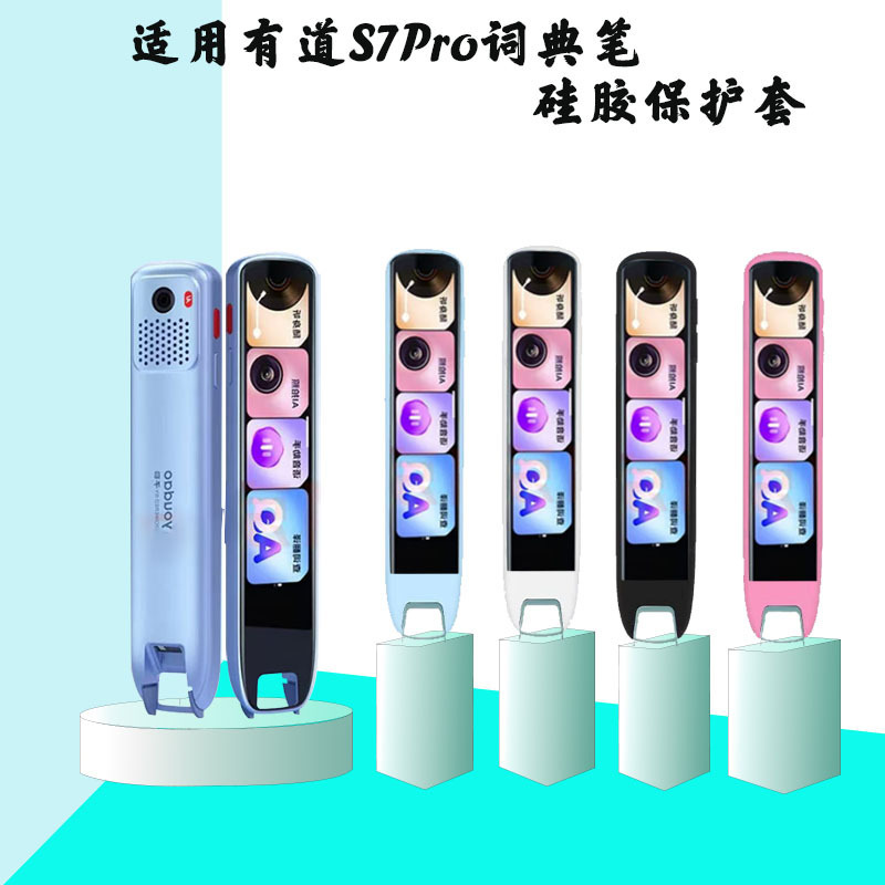 适用有道词典笔S7pro保护套YDPS7-2点读笔防摔S7PRO全包硅胶壳|undefined