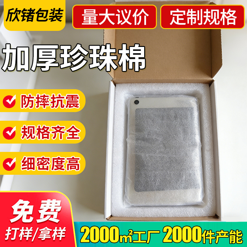 加厚珍珠棉袋 包装缓冲减撞白色珍珠棉袋 快递运输包装气泡膜批发