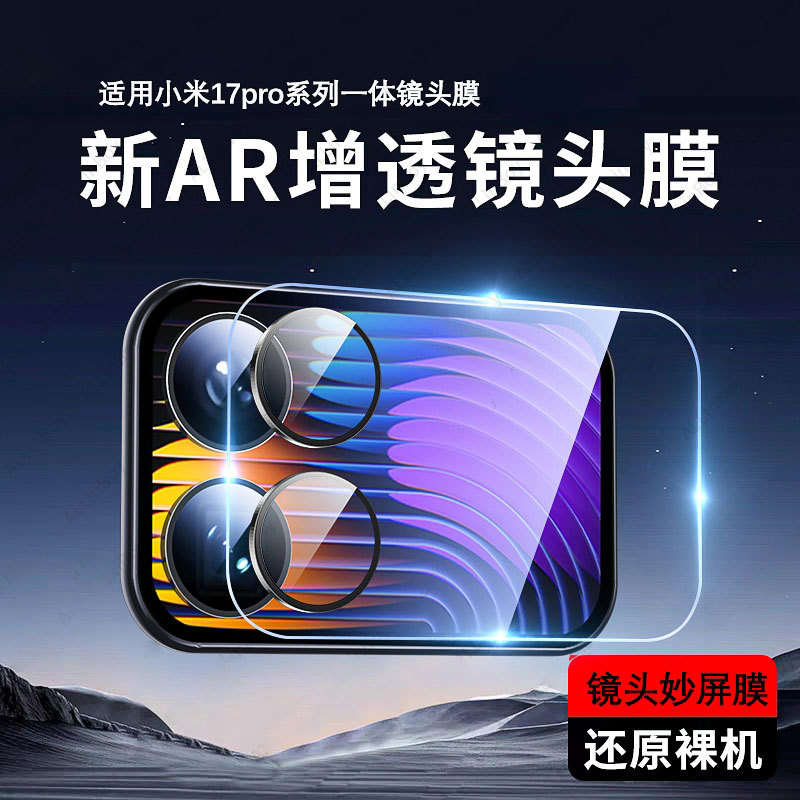 Xiaomi 17 Pro Max üçün arxa kamera və ekran qoruyucu plyonka