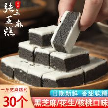 芝麻糕500四川眉山仁壽特產傳統糕點點心茶點黑芝麻小零食