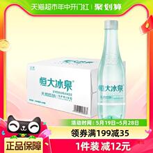 恒大冰泉长白山饮用天然低钠矿泉水500ml*24瓶弱碱性整箱装