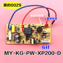 电压力锅配件电源板6针7针8针线路板电路板主板电高压锅配件