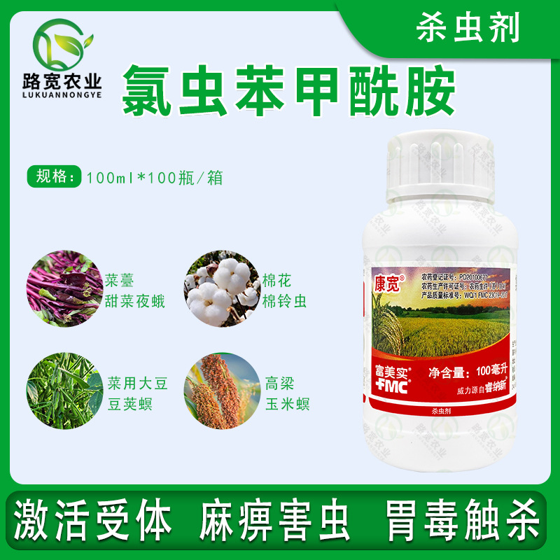 美国富美实 康宽 氯虫苯甲酰胺 水稻卷叶螟二化螟农药杀虫剂100ml