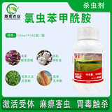 Американский Fumimekang широкий хлорид бензоамидный рисовый рулон листовые листья пестицидов пестицидов пестициды 100 мл