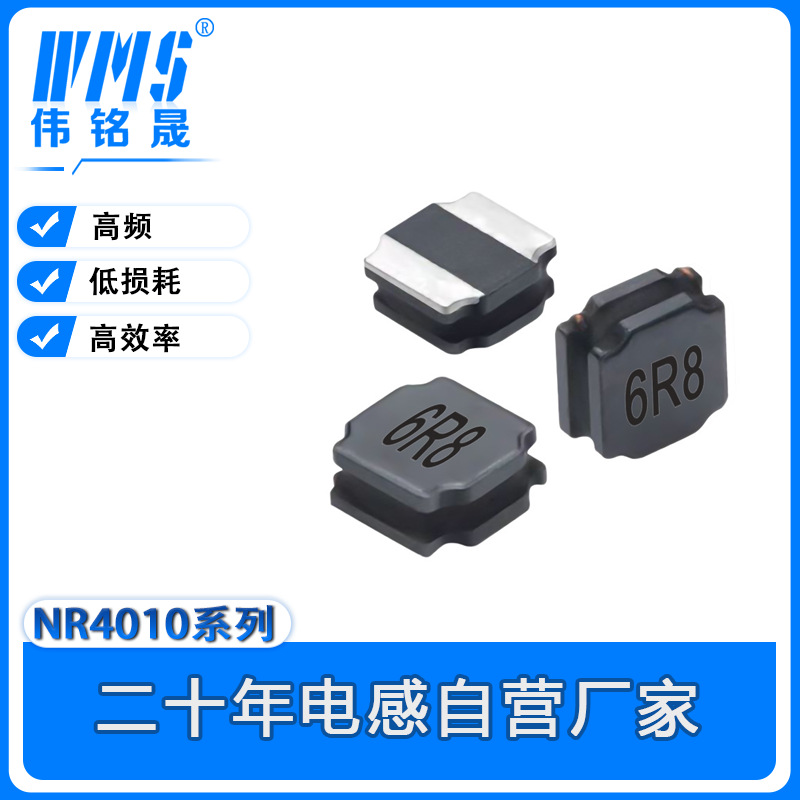 厂家直供NR4010绕线磁胶电感大电流小体积滤波抗干扰贴片电感器