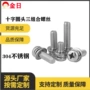 圆头十字m3304螺钉