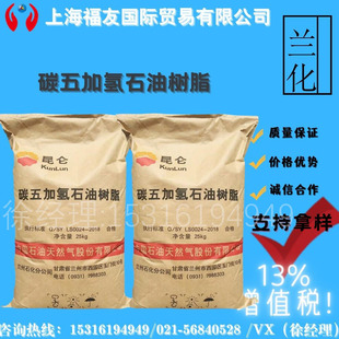 Carbon Five-hydrogen Oil Resin Carbon Five-hydrogen Resin Carbon Five Resin C5 Hydrogen Resin Hydrogen-handed Resin