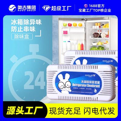 杜优克冰箱除味剂杀菌竹炭包家用吸湿除味盒活炭性空气净化除臭剂|ms