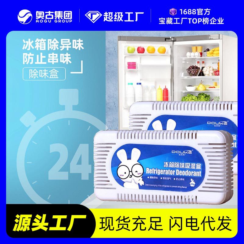 杜优克冰箱除味剂杀菌竹炭包家用吸湿除味盒活炭性空气净化除臭剂|ms