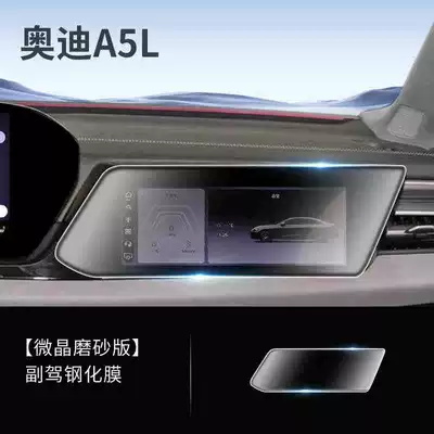 25 Audi A5L Central Control: Car interior film - suitable-for-25-models-of-audi-a5l-passenger-screen-frosted-tempered-film