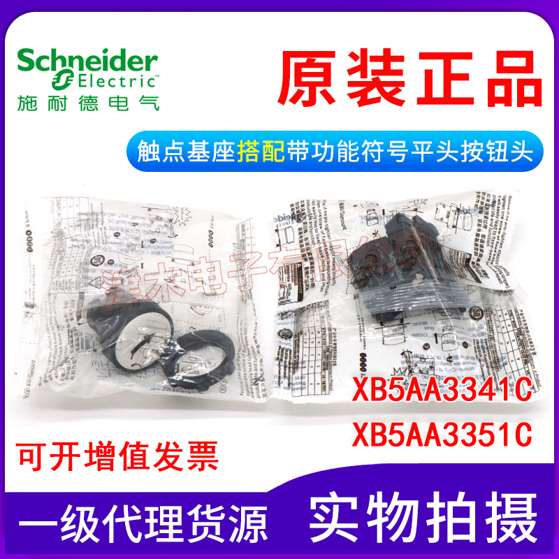 全新原装正品XB5AA3341C/XB5AA3351C塑料按钮开关 带箭头