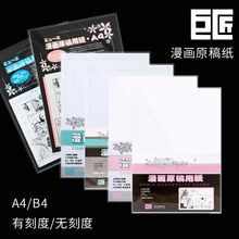 漫画原稿纸 漫画原稿纸品牌 图片 价格 漫画原稿纸批发 阿里巴巴